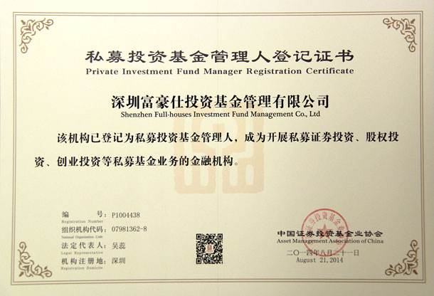 深圳私募投资基金管理人登记备案与实业投资实务指南